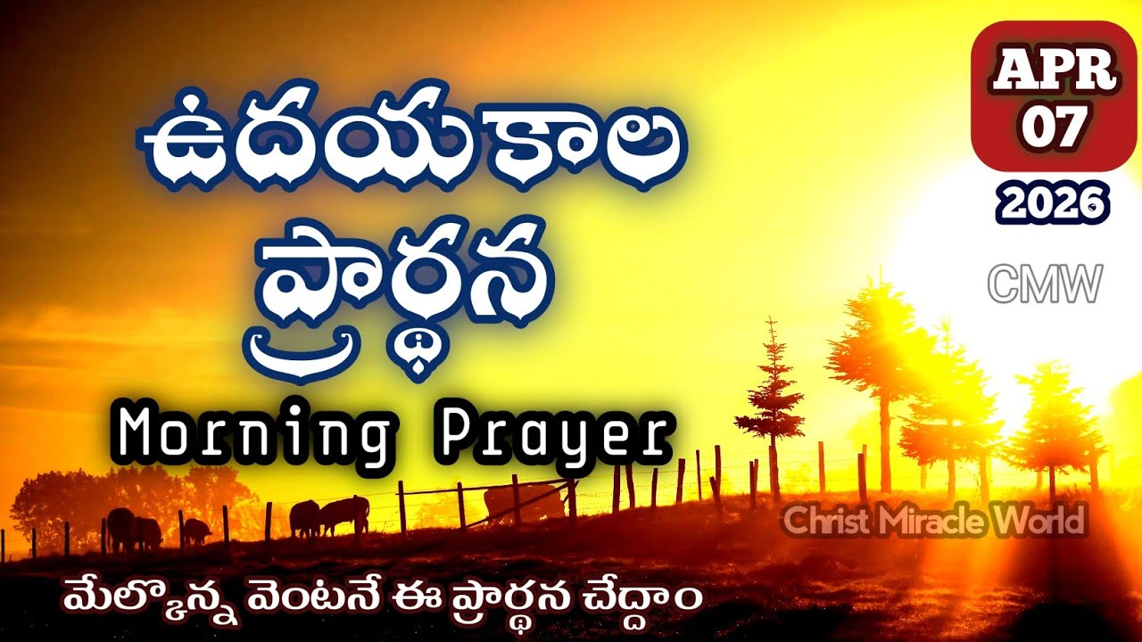 Morning Prayer 07/04/2026 | udayakaala prardana | Christ Miracle World