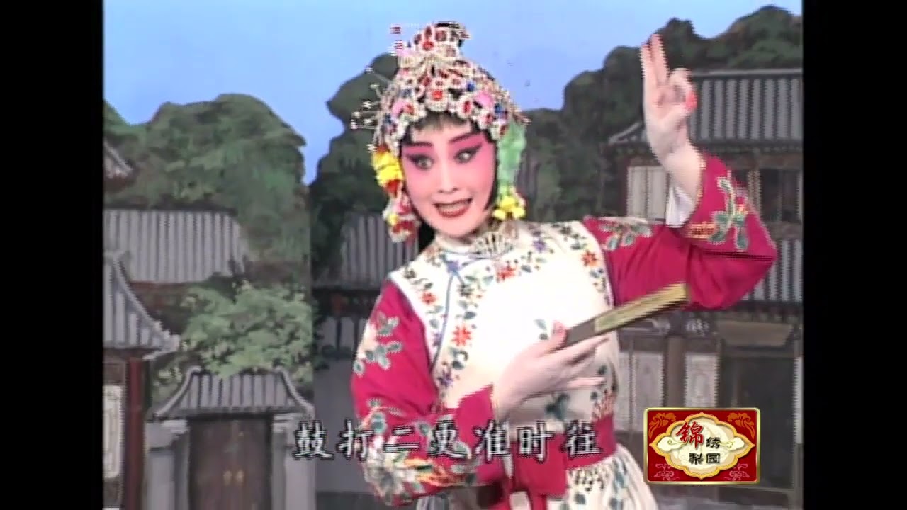 京剧《桃花村&middot;花田错》管波 非是我嘱咐叮咛把话讲