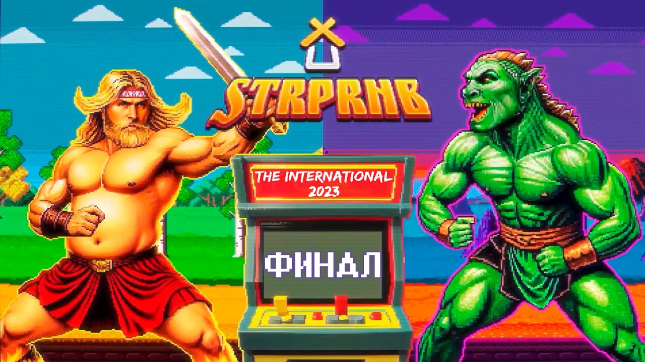 СТАРПЁРХАБ. THE INTERNATIONAL 2023 | ЛУЧШИЕ МОМЕНТЫ, ФИНАЛЬНЫЙ ДЕНЬ