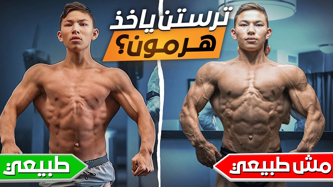 مش طبيعي - غلطت تريستان لي