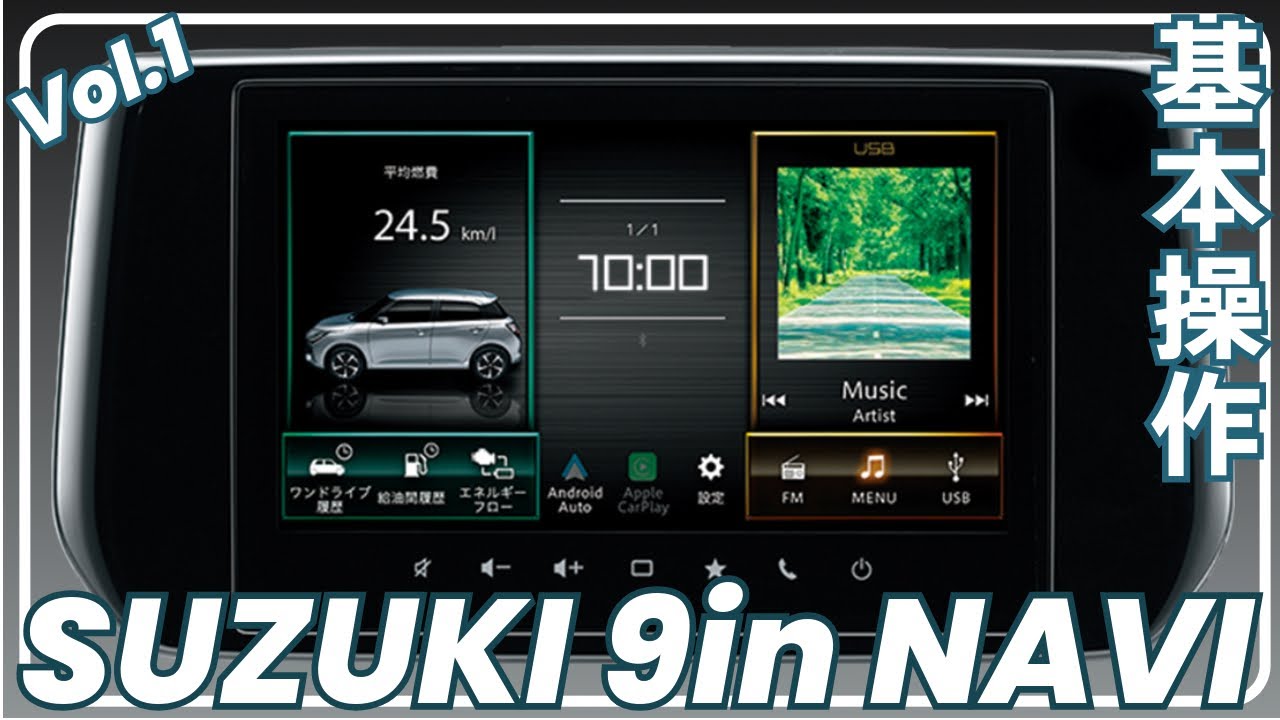 【スズキ9㌅スマホ連携ナビ取説】AppleCarPlayやAndroidauto紹介。