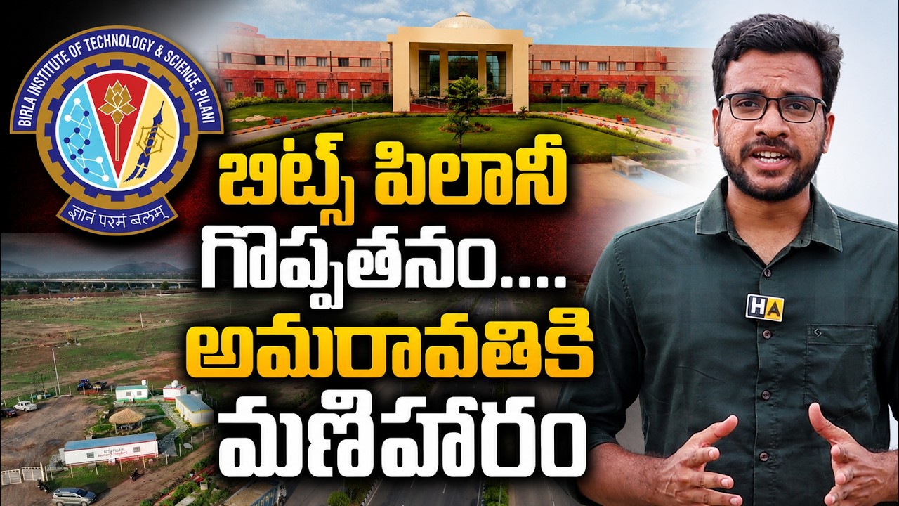 BITS Pilani AI+ Campus Details In Amaravati || BITS to Set Up Campus in Amaravati  || #EP10