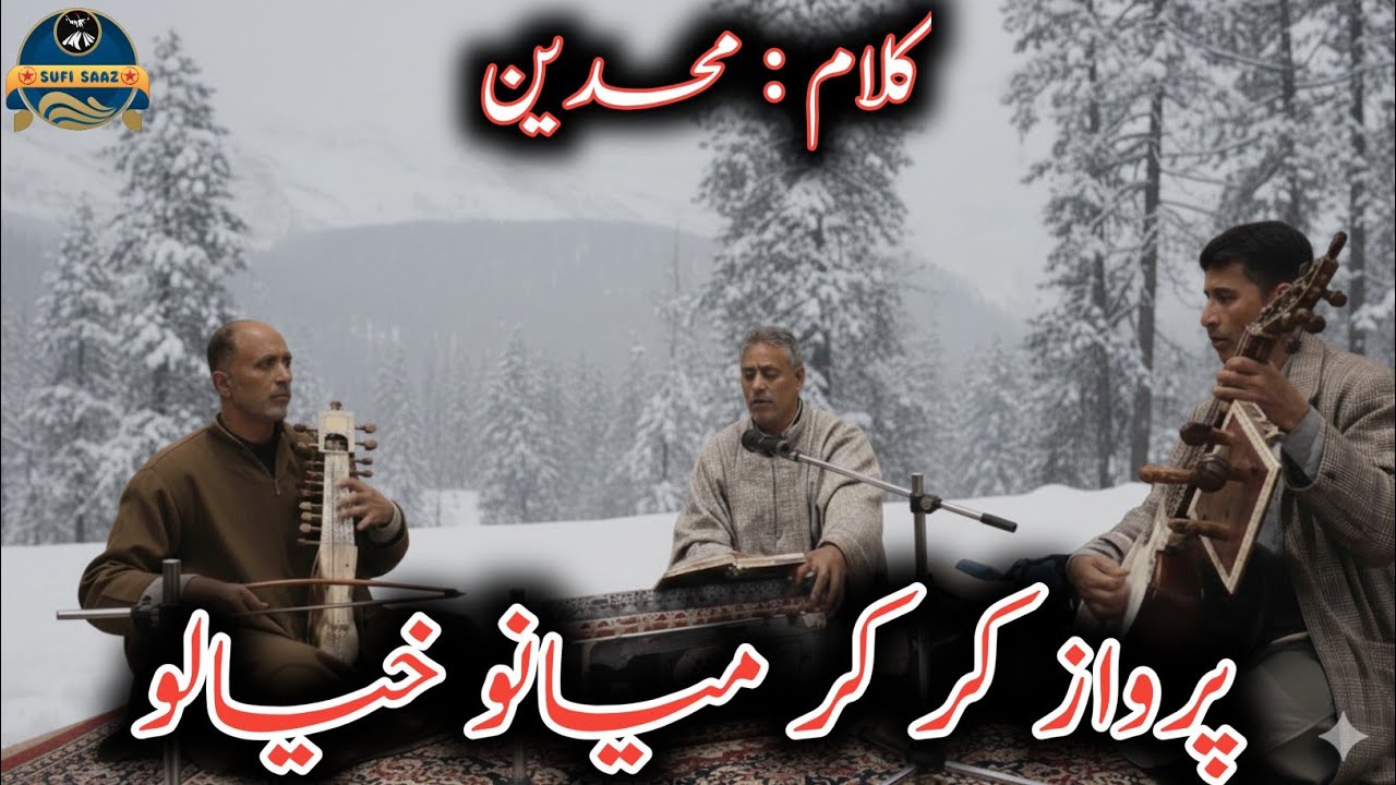 Parvaz Kar Kar Maine Khayaloo | Kalami Mohideen Saeb | Gulzar Ahmad Nangroo | Sufi Saaz | Sufism