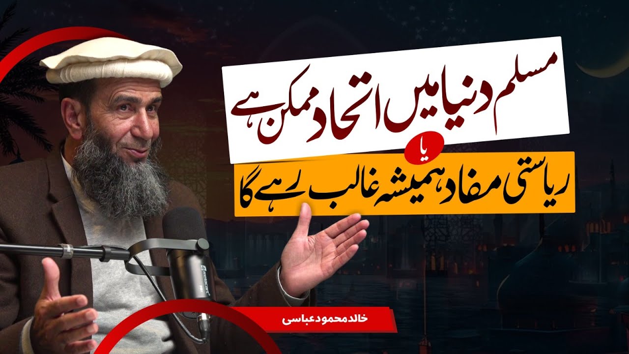 Can the Muslim World Unite? | Unity vs State Interests | Reality of Global Politics