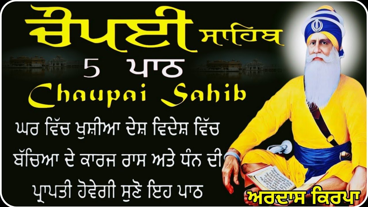 Chopai Sahib vol-138 / Chaupai Sahib / Chopai Sahib Path / Chaupai Sahib Path / ਚੌਪਈ ਸਾਹਿਬ / #chopai