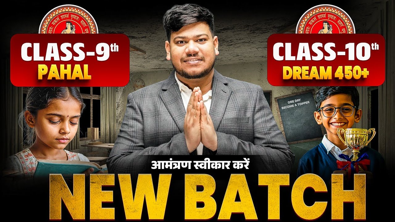 🚀Bihar Board  9th & 10th New Batch Launching -2027||आमंत्रण स्वीकार करें 🙏