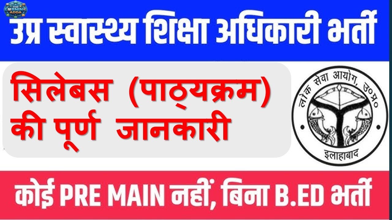 UPPSC Health Education Officer HEO Syllabus, Exam Pattern, eligibility exam.