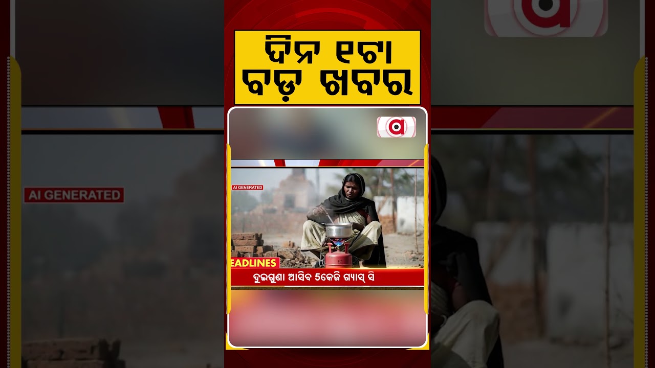 ଦିନ ୧ଟା ବଡ଼ ଖବର | 1PM Headlines | Today Top News | Big Breaking | Odisha Latest Update | Argus News