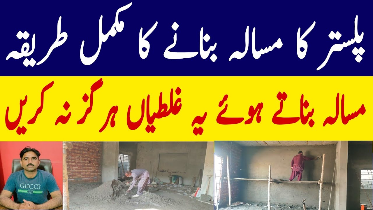 How to make Plastar masala/Plaster/Plaster work/Plaster Karne Ka Tarika/Plaster Cement Estimate