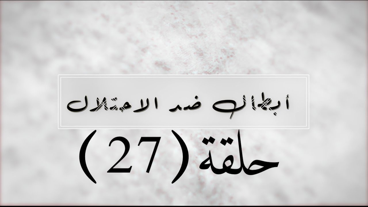مجاهد السنغال الشيخ عمر الفوتي
