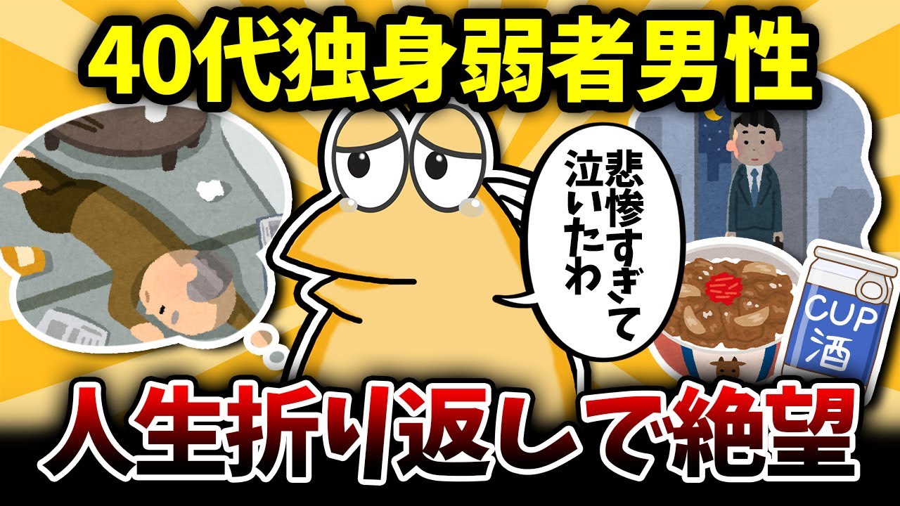 【悲報】40代独身男性「ここから本当の地獄が始まる」→リアルな心境がヤバいｗｗｗｗｗ