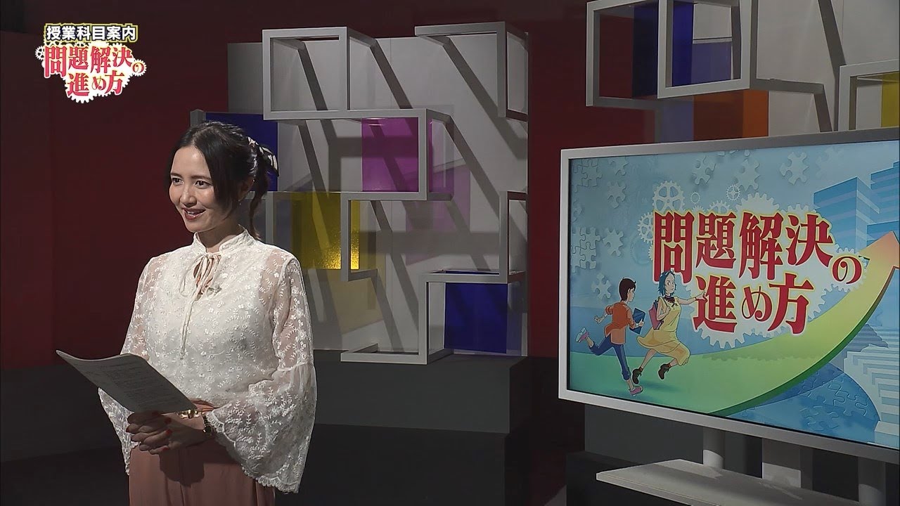 放送大学「問題解決の進め方（'25）」（テレビ授業科目案内）