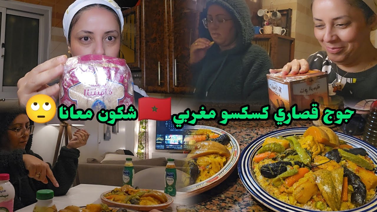 اجيو تشوفو أشنو جابت سوما ليا من المغرب🇲🇦جزء صغيرة🙄صدمتها بالكسكسو🇲🇦