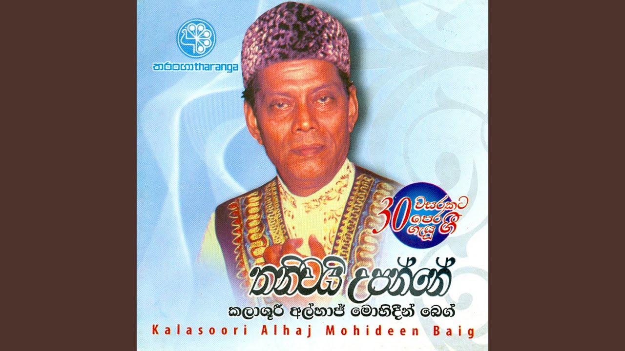 Thaniwai Upanne