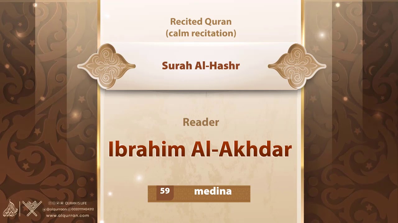 surah Al-Hashr {{59}} Reader Ibrahim Al-Akhdar