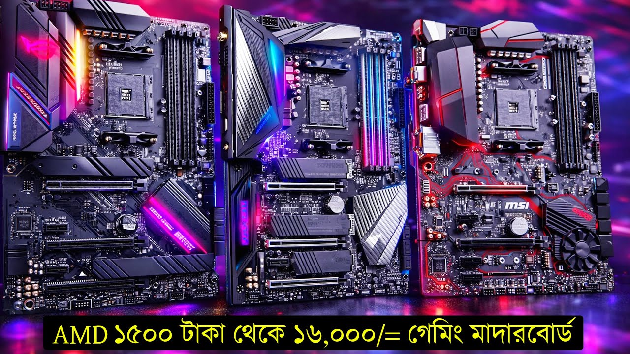Used AMD Ryzen Gaming Motherboard Bangladesh Price 2026 | #amdmotherboard #ryzen