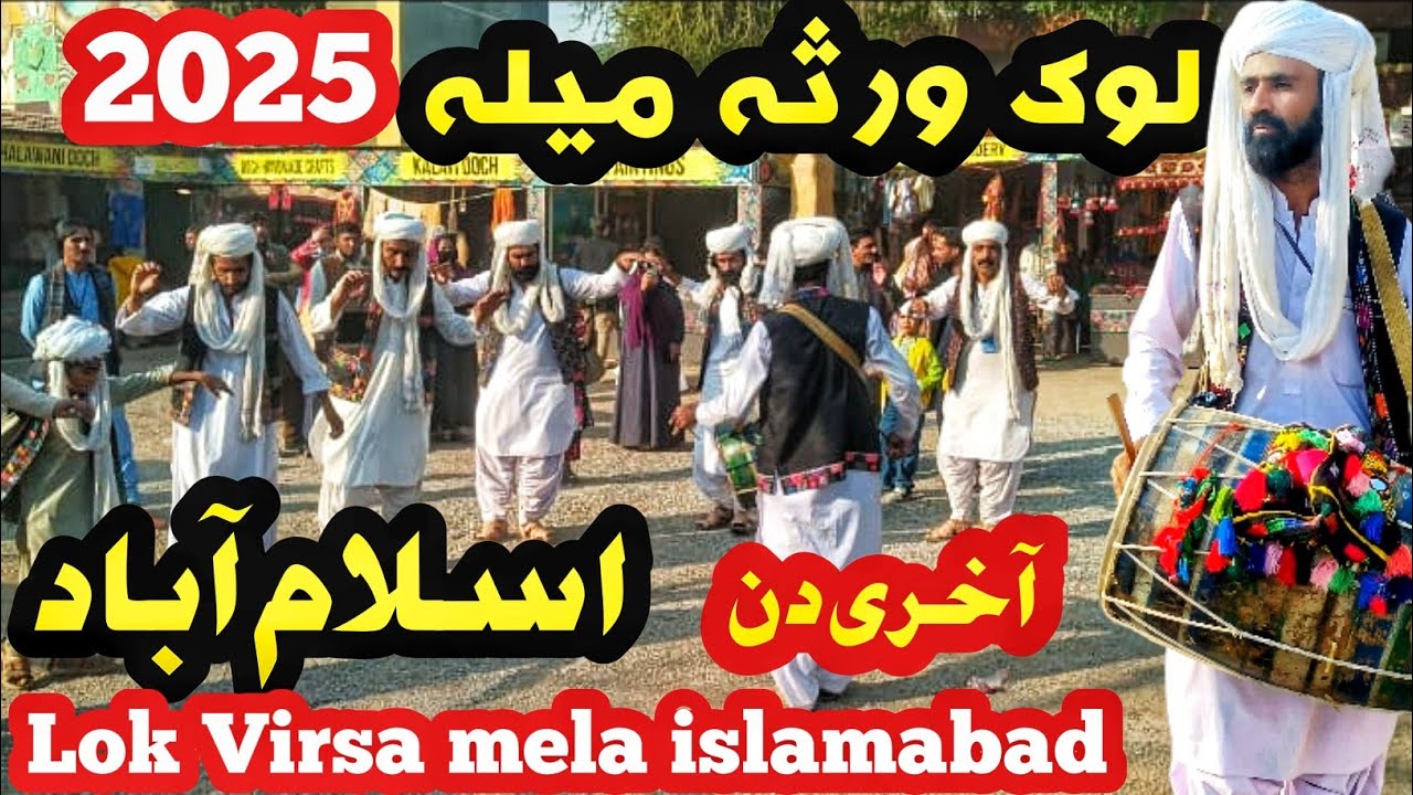 Lok virsa mela islamabad | culture festival islamabad 2025 | lok virsa islamabad 2025 | #travelvlog 