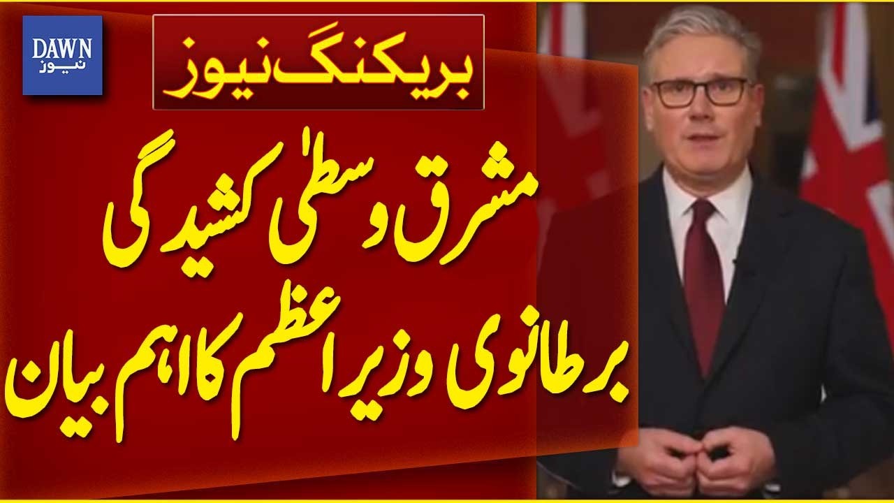 Middle East Tensions: Important Statement by British Prime Minister | Breaking News | Dawn News