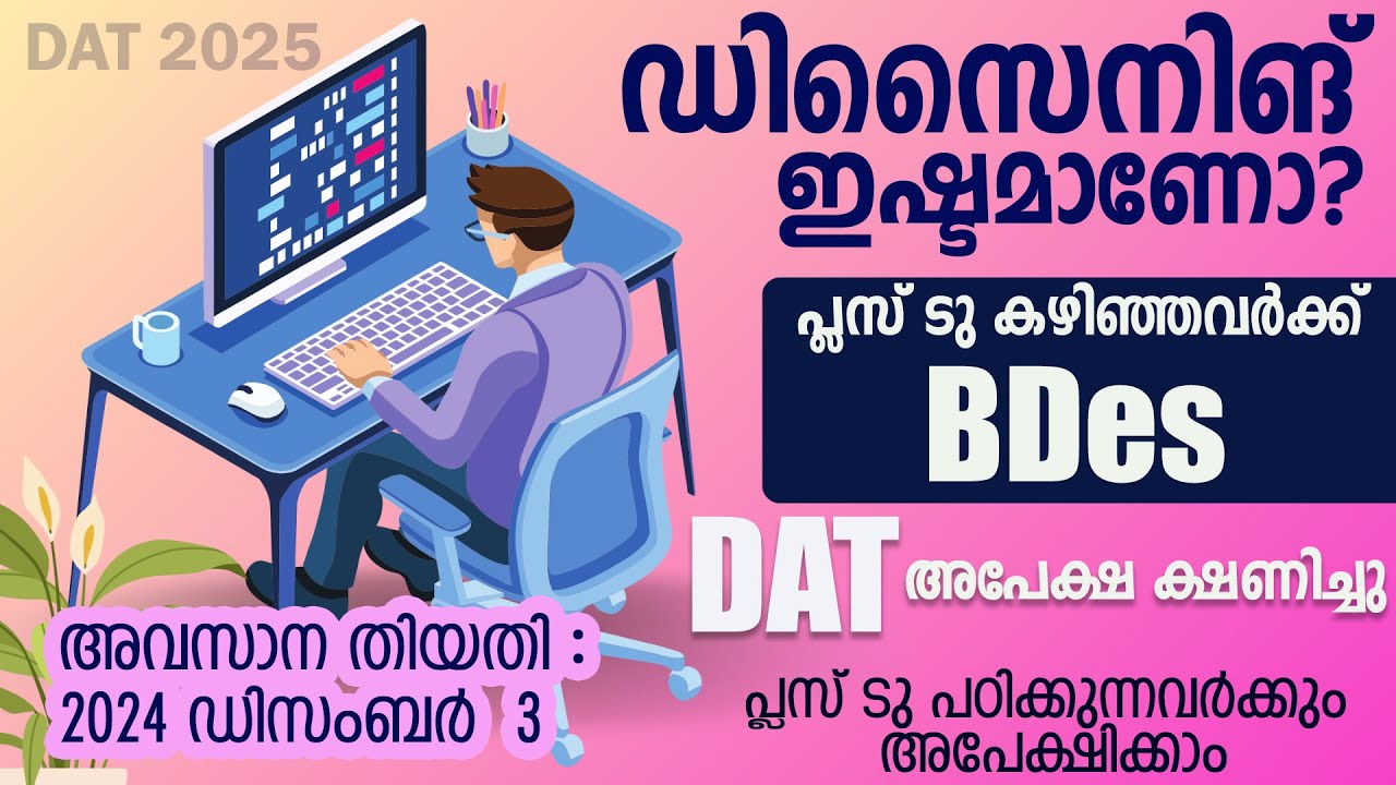 NID DAT 2025 I Complete Exam Details & Important Notifications I Last Date 2024  December 3