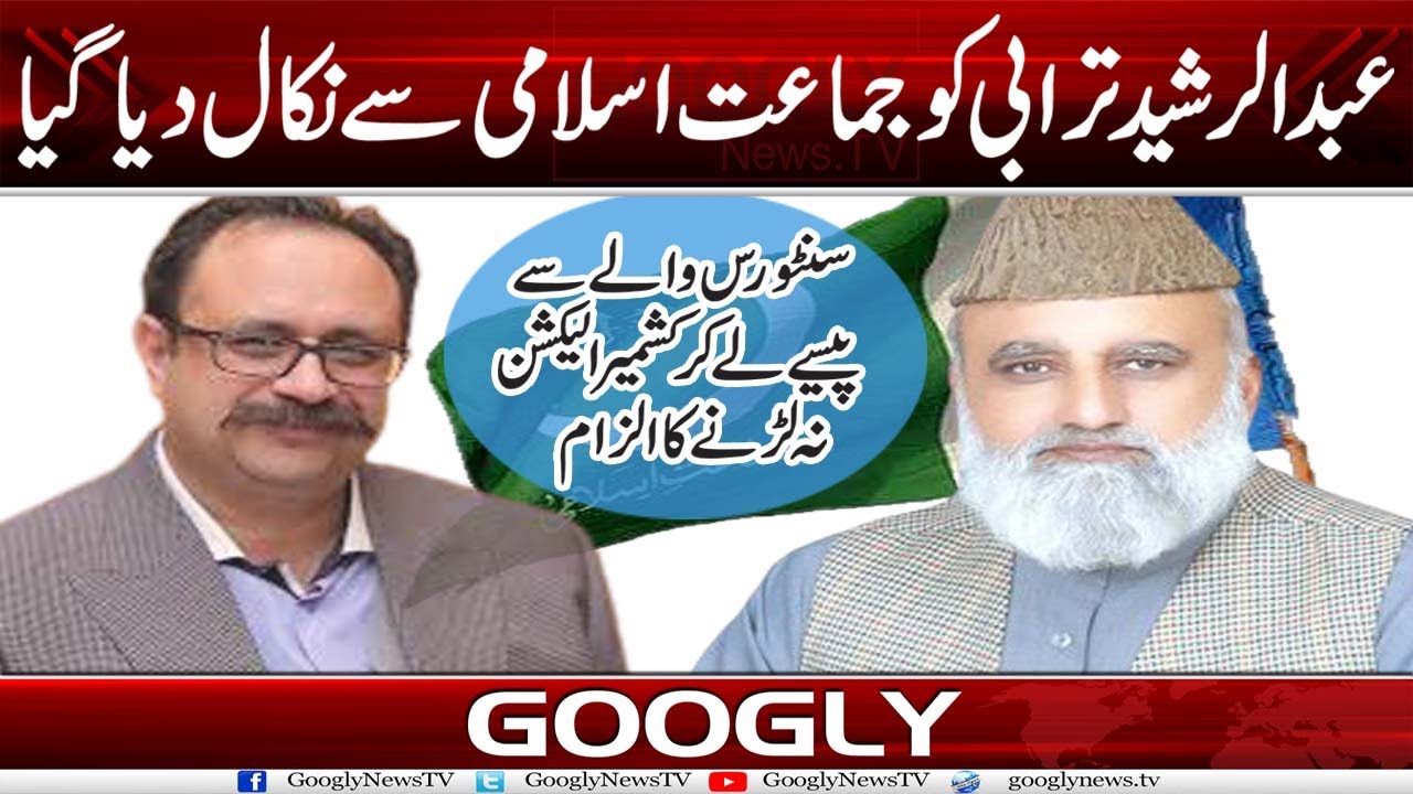 Abdul Rasheed Turabi Ko Jamat Islami Sai Nikal Diya Giya | Googly News TV