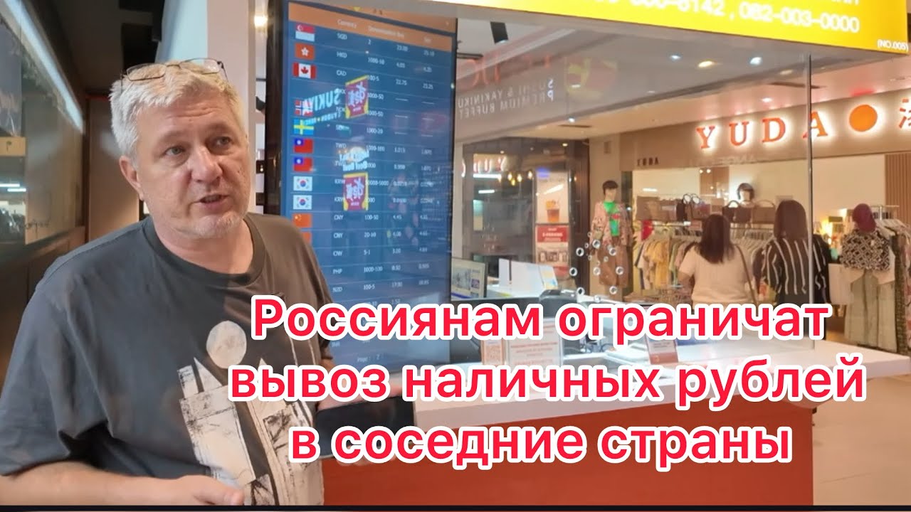 Россиянам ограничат вывоз наличных РУБЛЕЙ в соседние страны 
