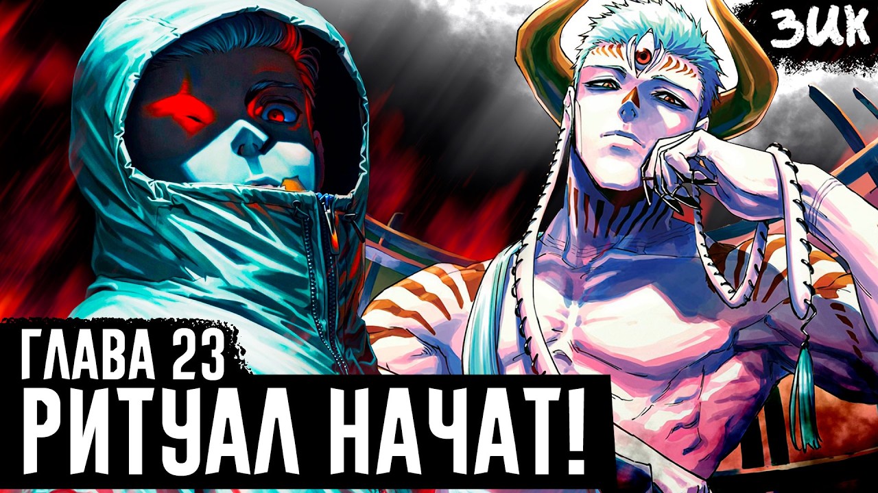 ПОСЛЕДНЯЯ МИССИЯ ИТАДОРИ!🔥Конец эпохи шаманов! Магическая битва: Модуль глава 23