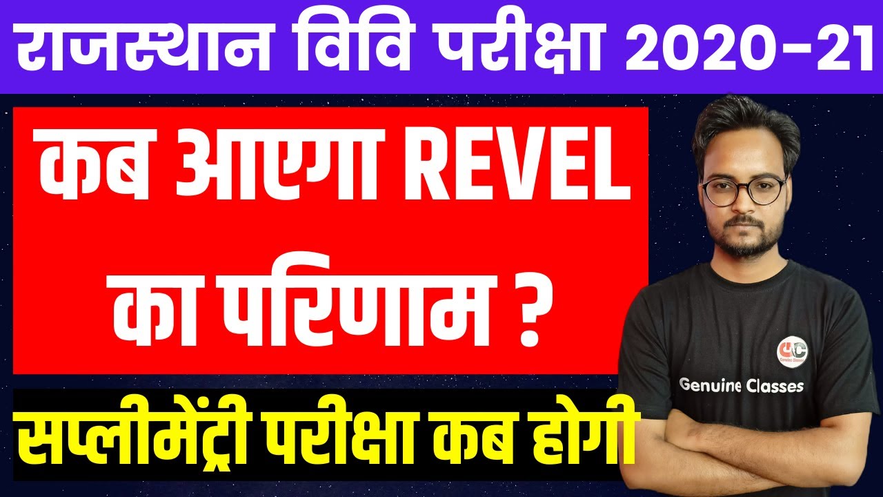Rajasthan University Supplementary Exam 2021 | Rajasthan University Revaluation Result