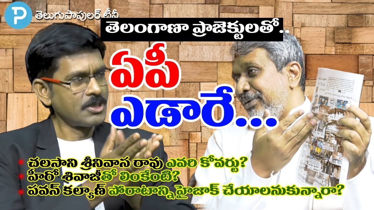 Chalasani Srinivas Rao Interview with Vundavalli Pavan Kumar | Telugu Popular TV