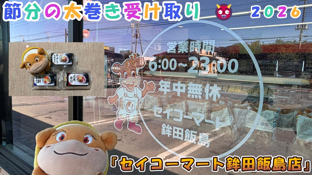 【 File No.55 】予約受け取りシリーズＶｅｒ．４ 『２０２６（令和 ８ ）年 ２ 月 ３ 日（ 火 ） 』 太巻き　編