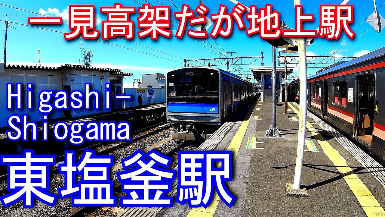 JR東日本　仙石線　東塩釜駅 Higashi-Shiogama Station. JR East Senseki Line