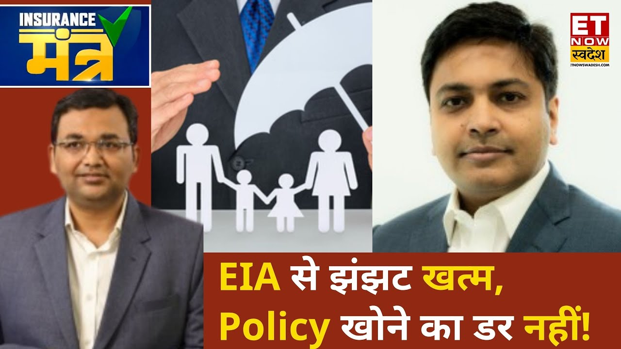 Insurance Mantra: CAMS Insurance Repository के CEO Vivek Bengani से जानिए EIA की क्या है बड़े फायदे?