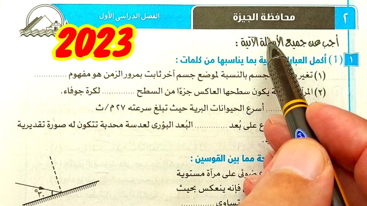 حل وتفسير محافظة الجيزة 2023 علوم ثالثة اعدادي الترم الأول