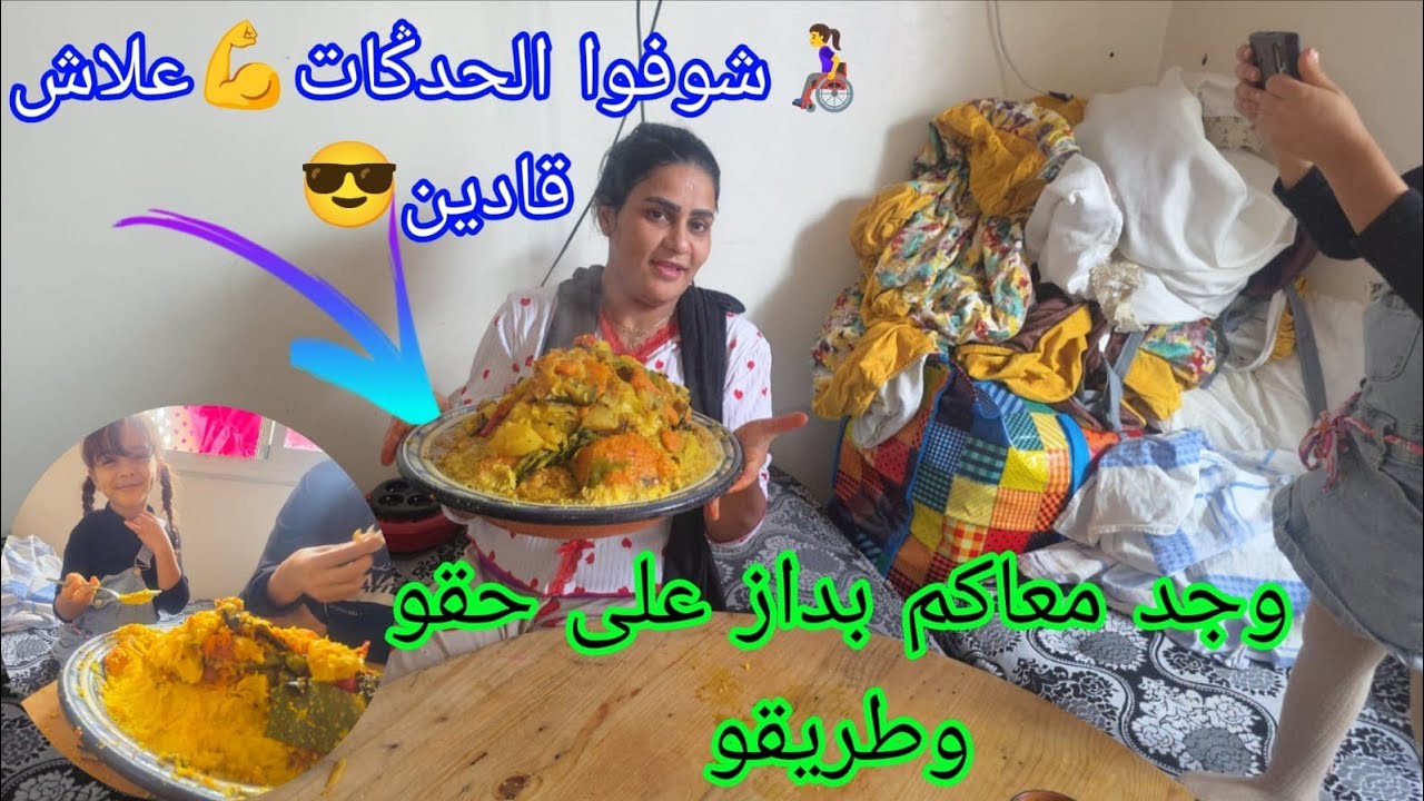 وجدت معاكم بداز على حقو وطريقو😋 شوفوا الحدݣات💪 علاش قادين😎