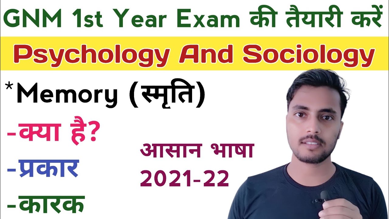 GNM First Year Exam 2021-22 की तैयारी, Behavioural Science, स्मृति (Memory) Imp. Q. @NursingGyan
