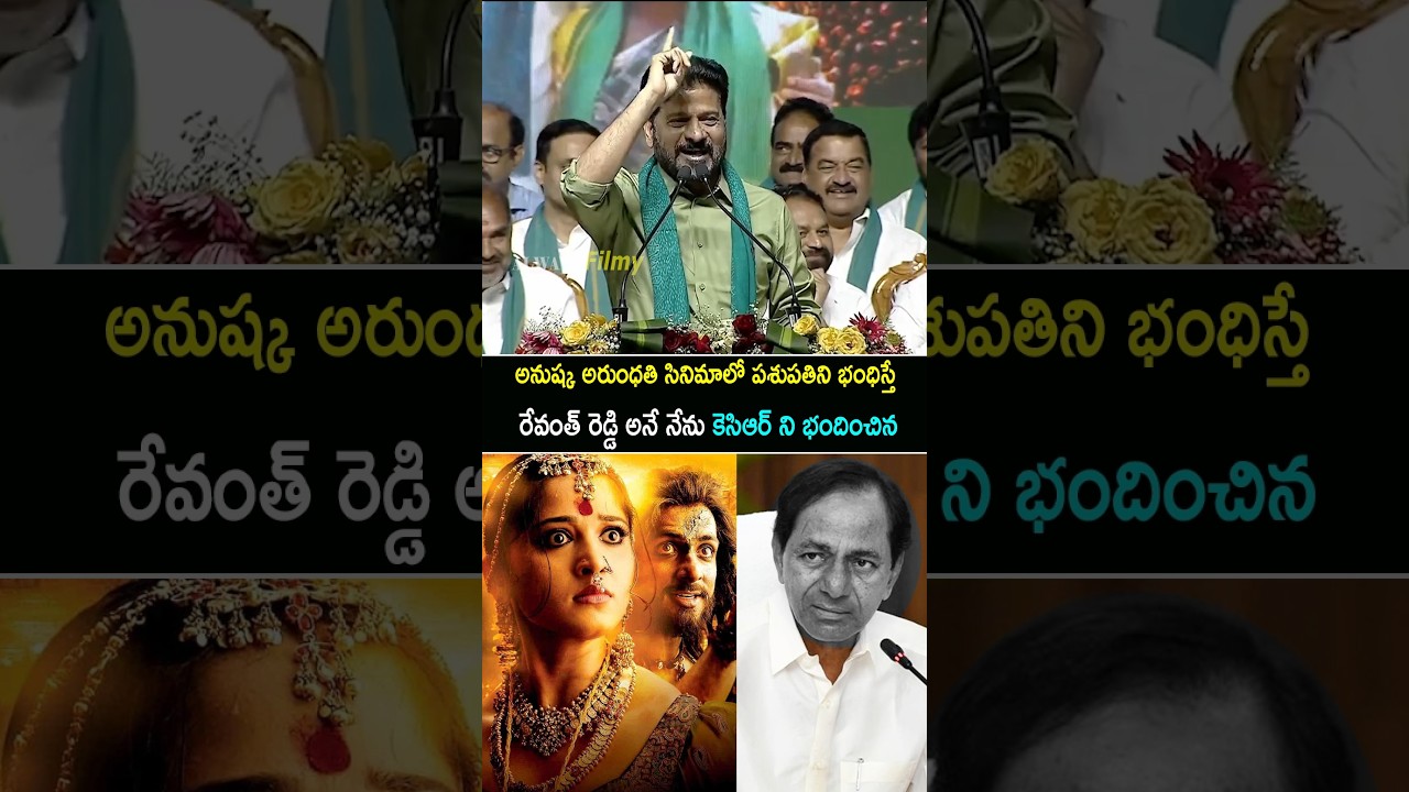 CM Revanth Reddy Compared KCR With Pasupathi In Arundhati Movie