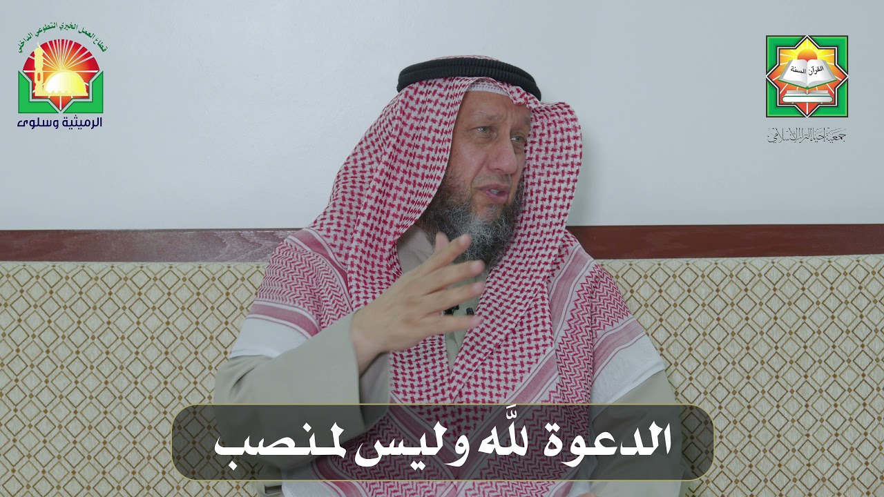 الدعوة لله وليس لمنصب – الشيخ جاسم العيناتي –ديوانية إحياء التراث الرميثية