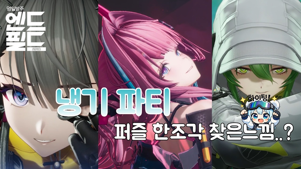 [엔드필드] 수속성 고양이 