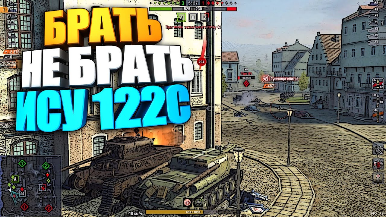 Брать, не брать | ИСУ 122С WoT Blitz #shorts
