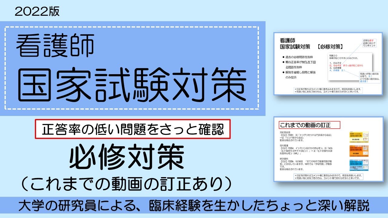 2022看護師国家試験対策・必修対策