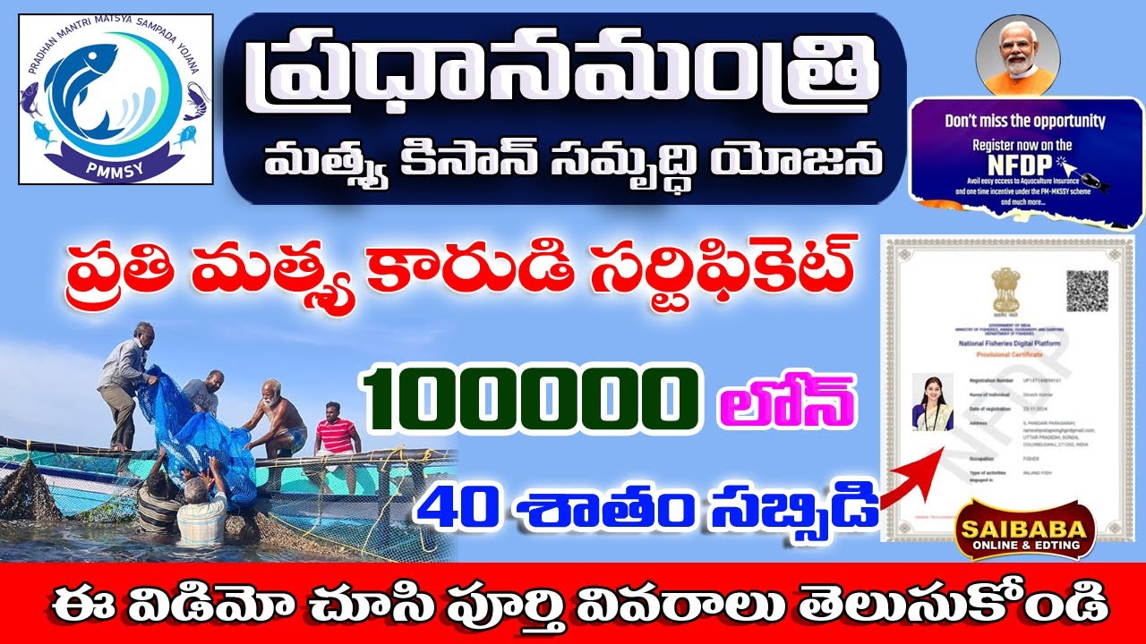 ప్రధానమంత్రి మత్స్య కిసాన్ సమృద్ధి యోజన CSC PM-MKSSY REGISTRATION National Fisheries Digital Platfrm