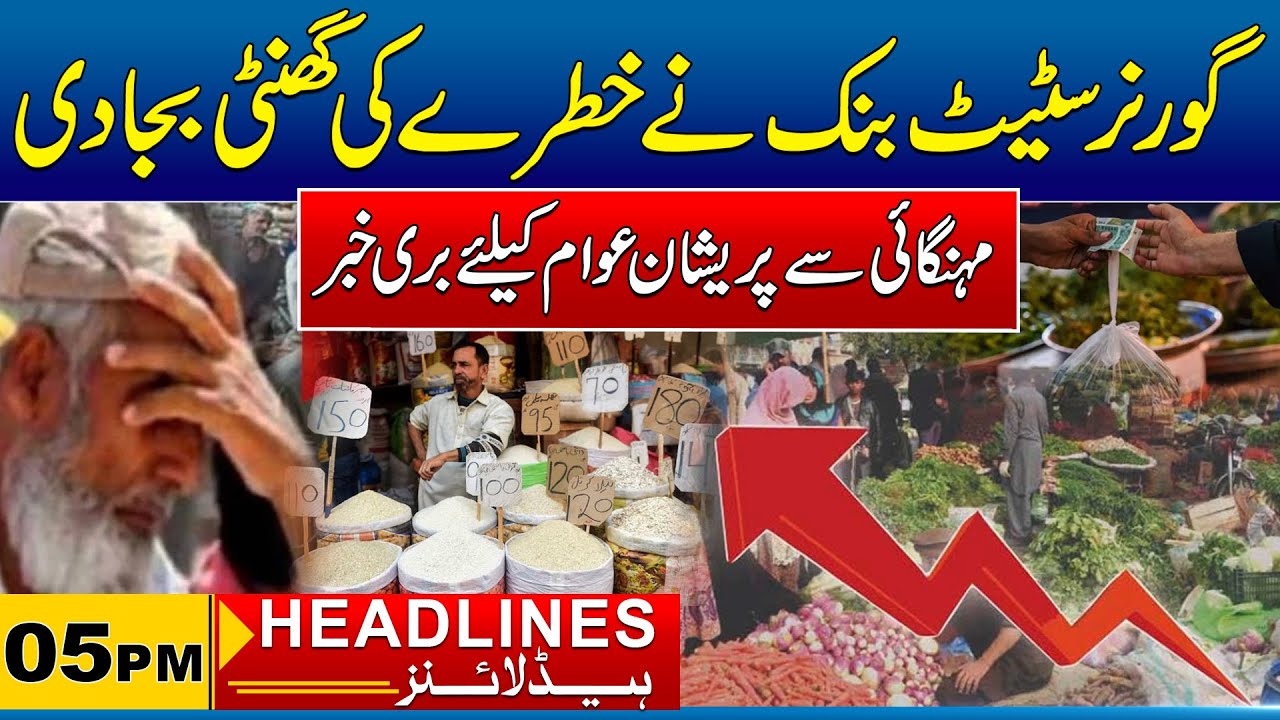 Pakistan inflation Rises | 05PM News Headlines I 26 Jan 2026 I City 41