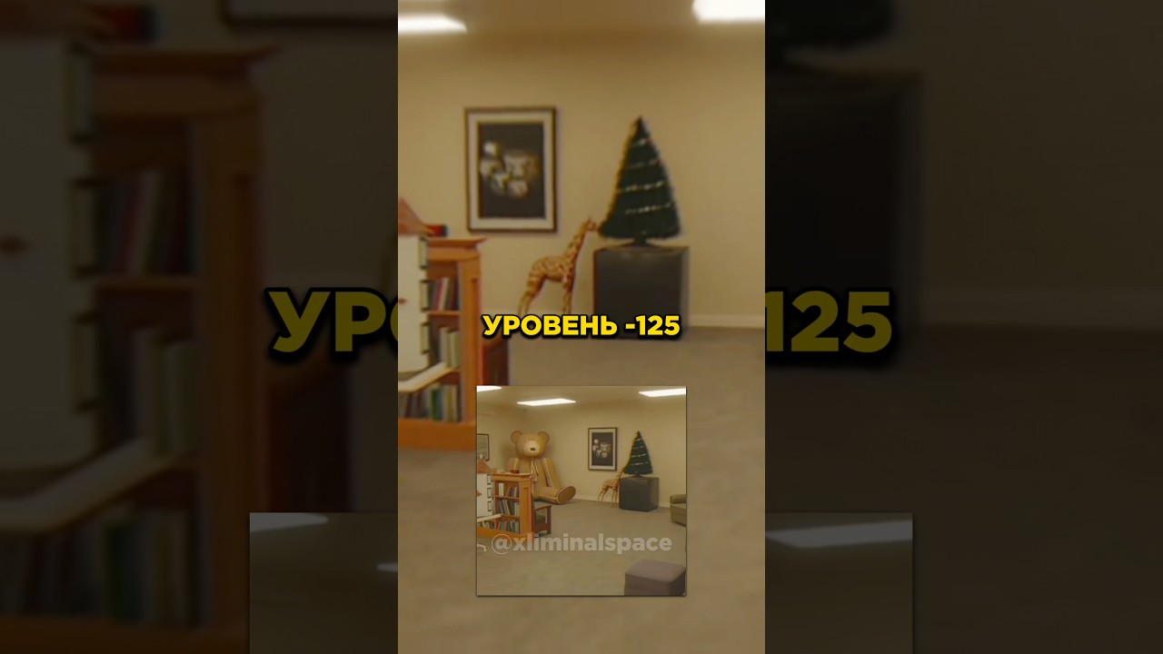 ☁🧸Backrooms Уровень -125 Детский Сад - Найденные Кадры🧸☁ #backrooms #закулисье #poolcore #shorts