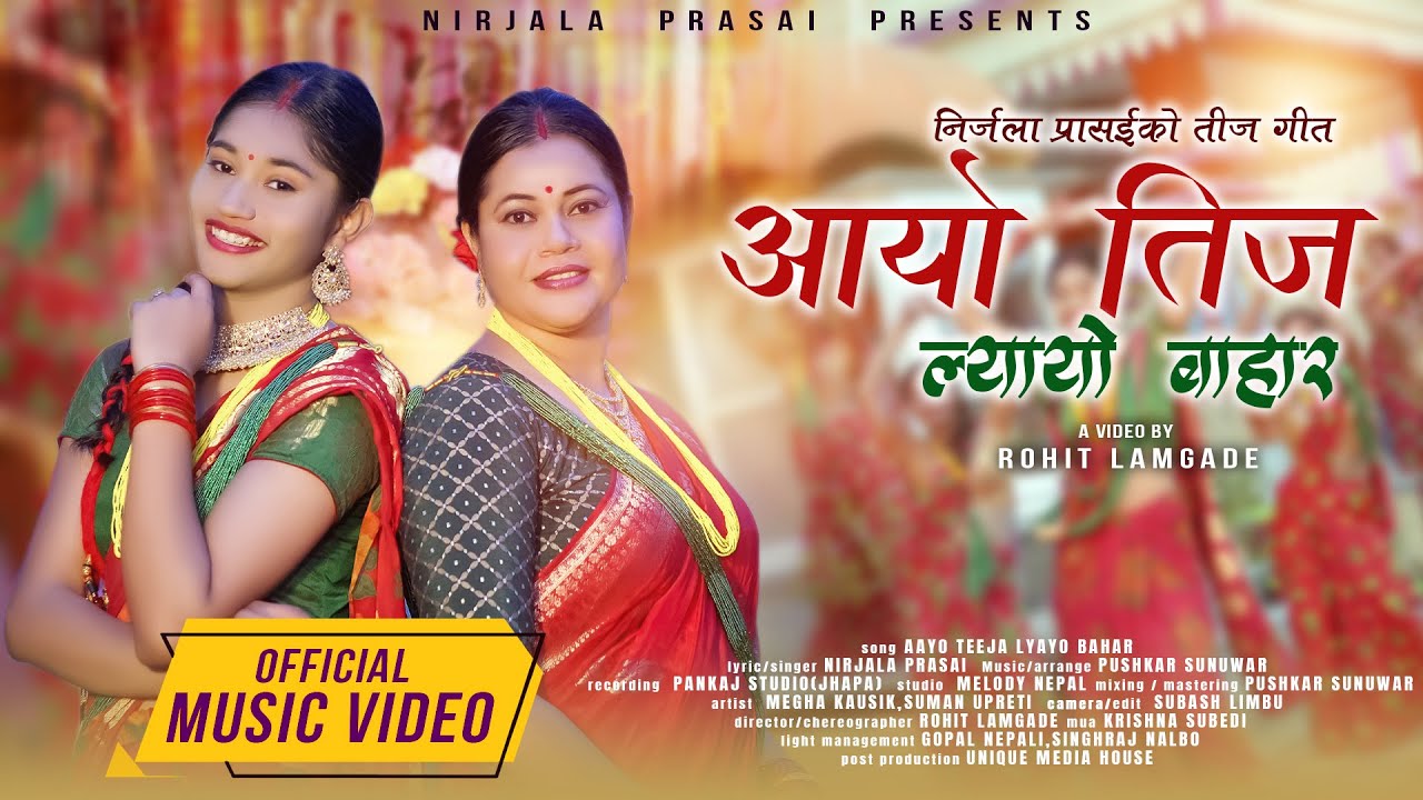 Aayo teeja Lyayo Bahar || Nepali Teej Song || Nirjala Prasai || Megha Kausik/Suman Upreti || 2022