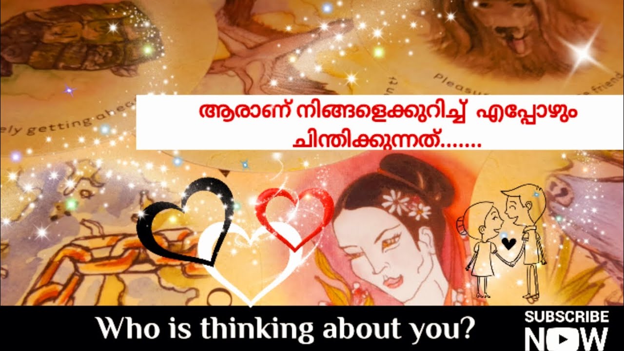 ആരാണ് നിങ്ങളെക്കുറിച്ച് എപ്പോഴും ചിന്തിക്കുന്നത്...🧿🤔💑🧿/who is thinking about you? 🧿👼🤔🧿