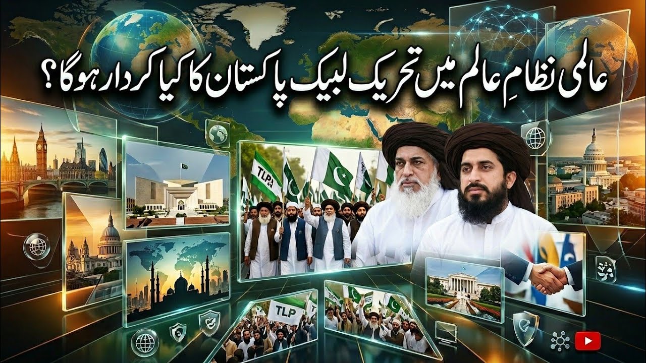 Tehreek-e-Labbaik Pakistan's Impact on the World Stage Explained| By usama Zahid 