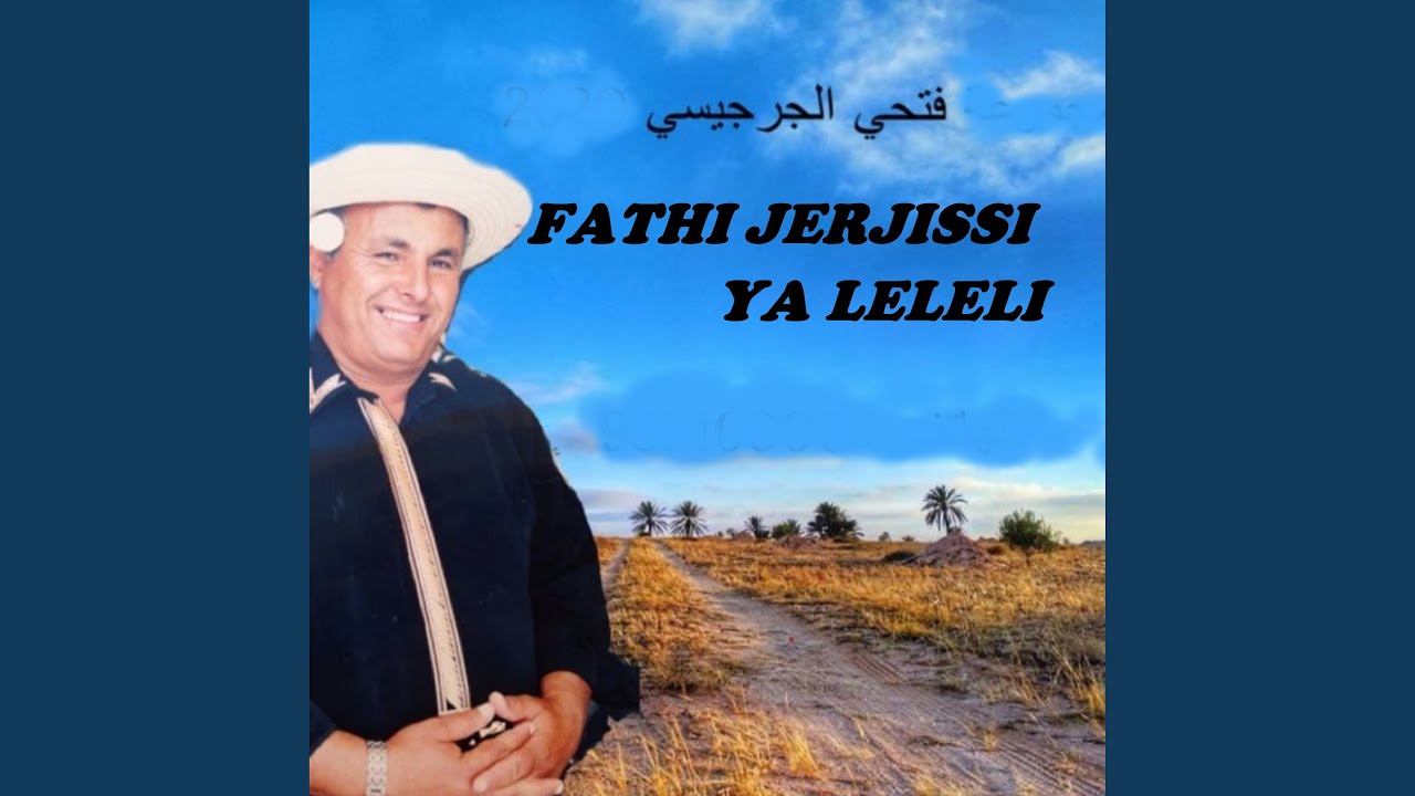 الشط الشط
