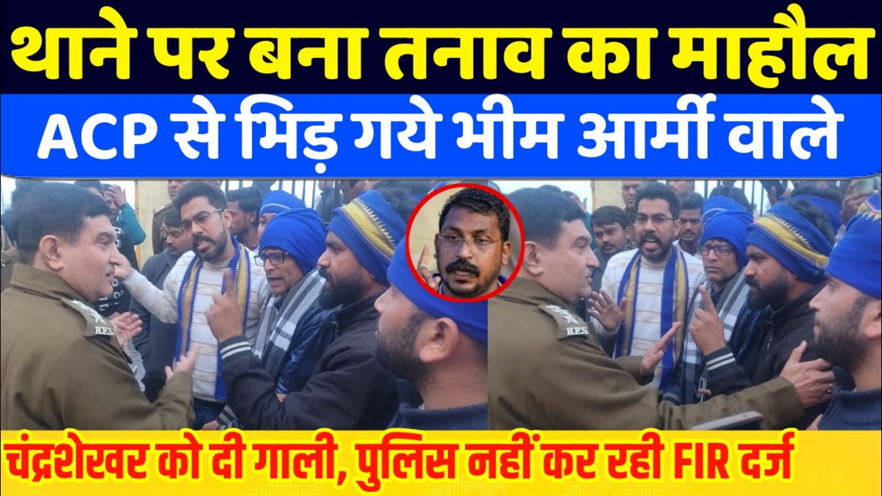 ACP और Bhim Army में FIR को लेकर बहस | Chandrasekhar को दी गा#ली | Faridabad BM News