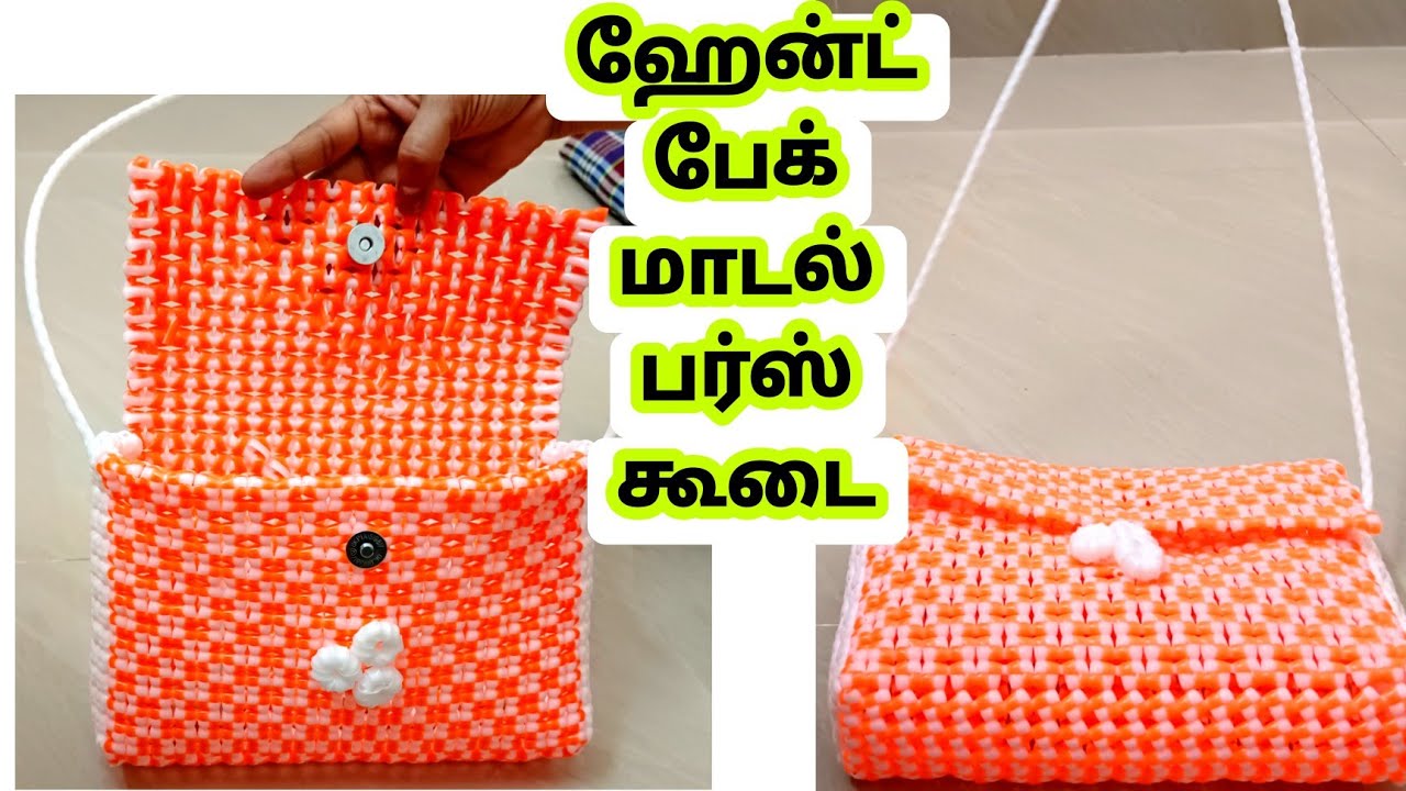 Plastic wire koodai Handbag model purse/Wire basket making Koodai pinnal in tamil lunchkoodai poduva