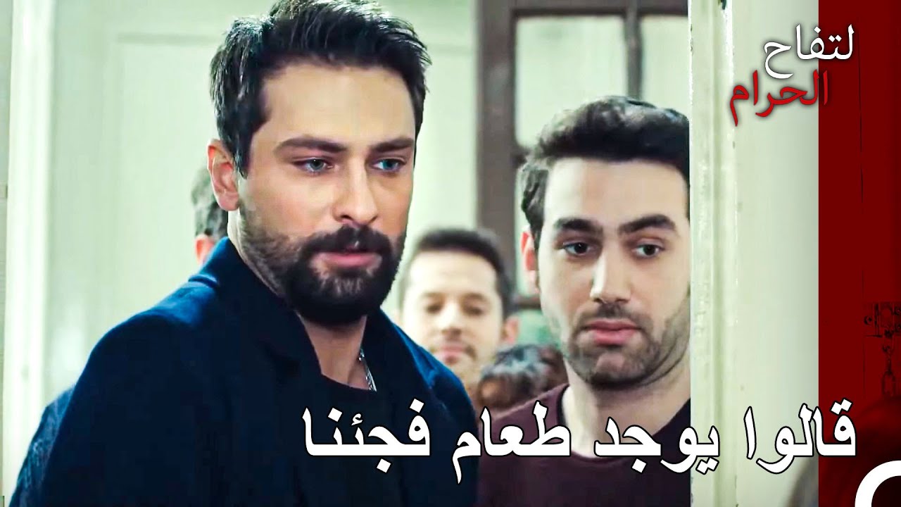 مداهمة علي هان لعشاء الليلة - التفاح الحرام الحلقة ال 87