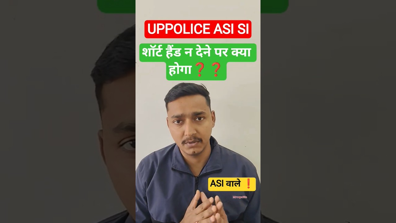UPPOLICE ASI SI TYPING RESULT ASI वाले क्या करें ❓